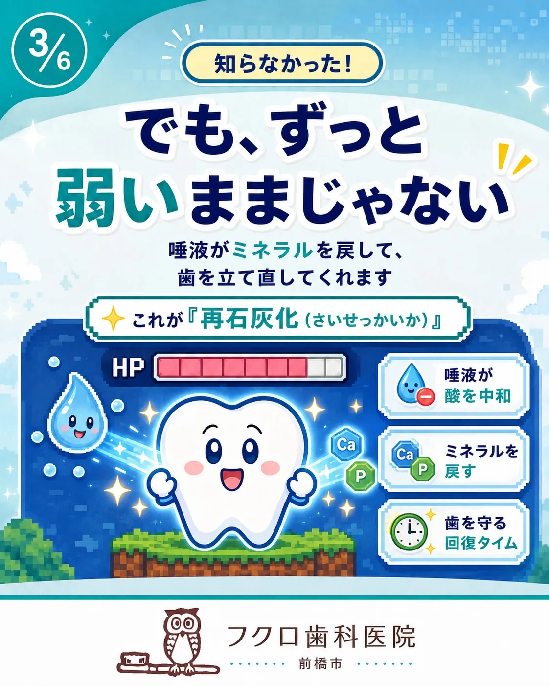「歯って、ずっと同じ強さだと思っていた…」