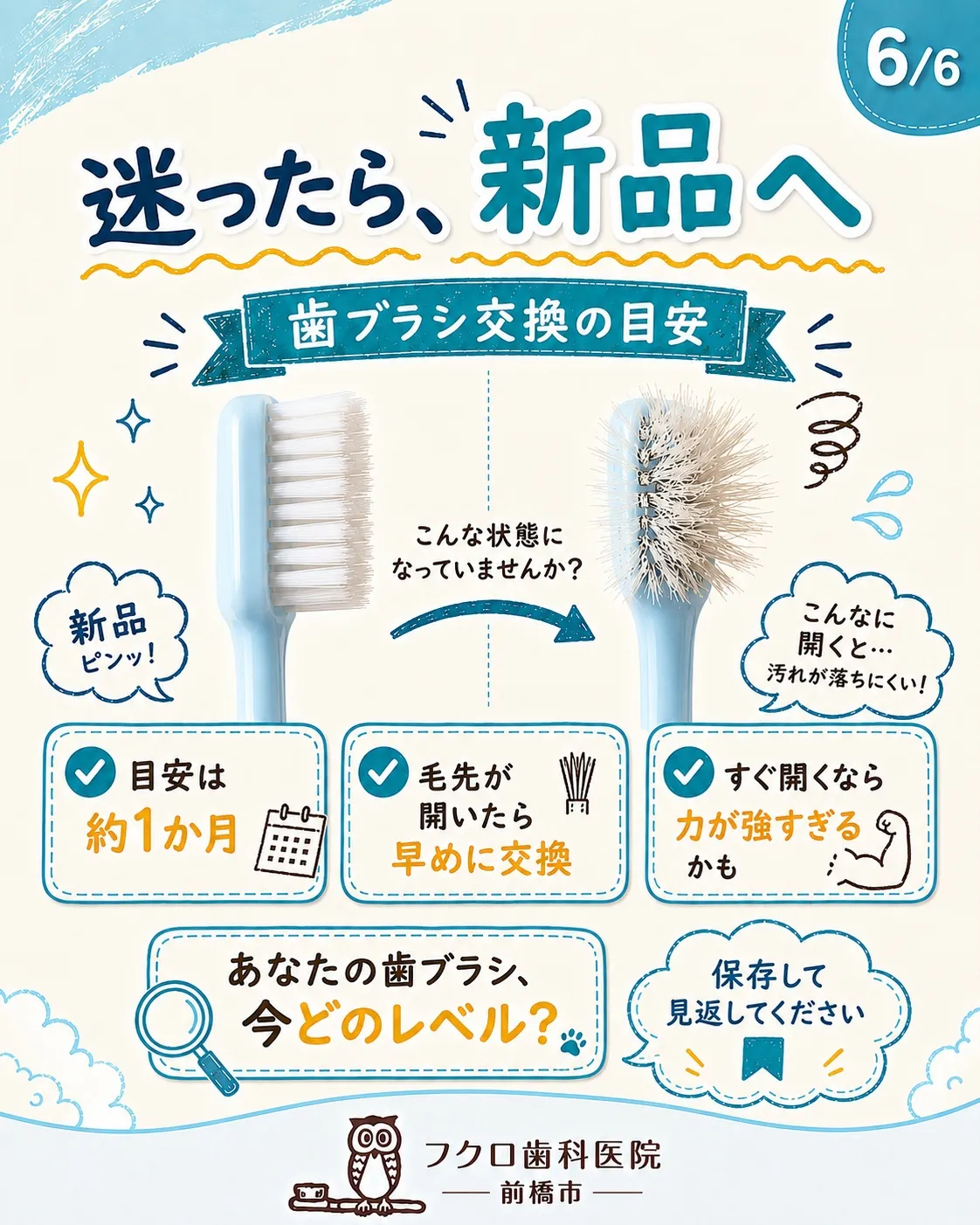 その歯ブラシ、もしかしてもう“ライオン”になってませんか?🦁