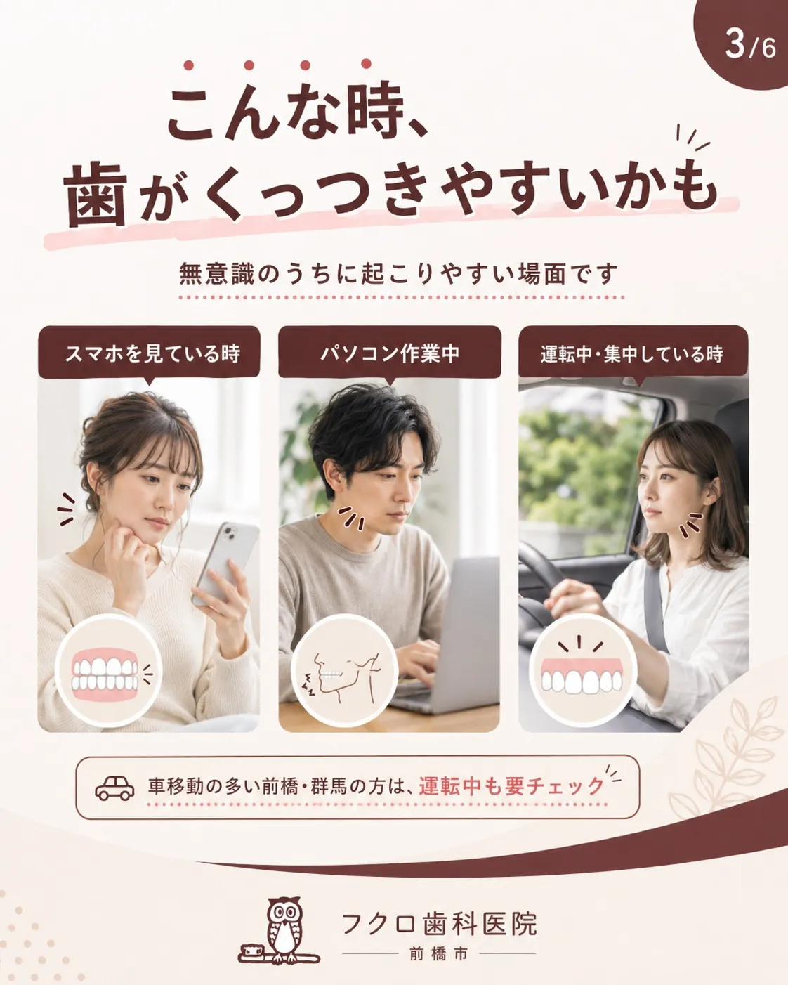 「何もしていない時、上下の歯ってくっついているもの」