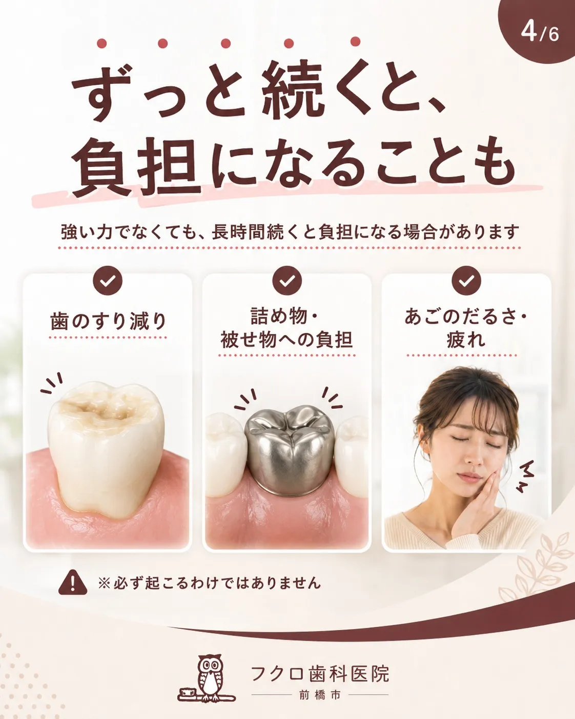 「何もしていない時、上下の歯ってくっついているもの」