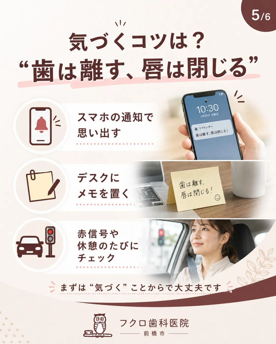 「何もしていない時、上下の歯ってくっついているもの」