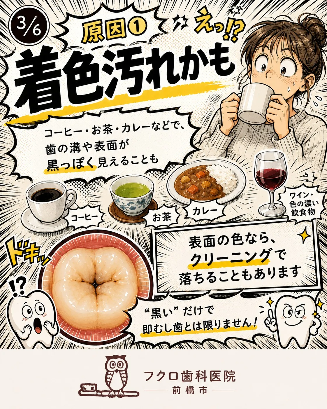 鏡を見ていて、歯にポツンと黒い点を発見。