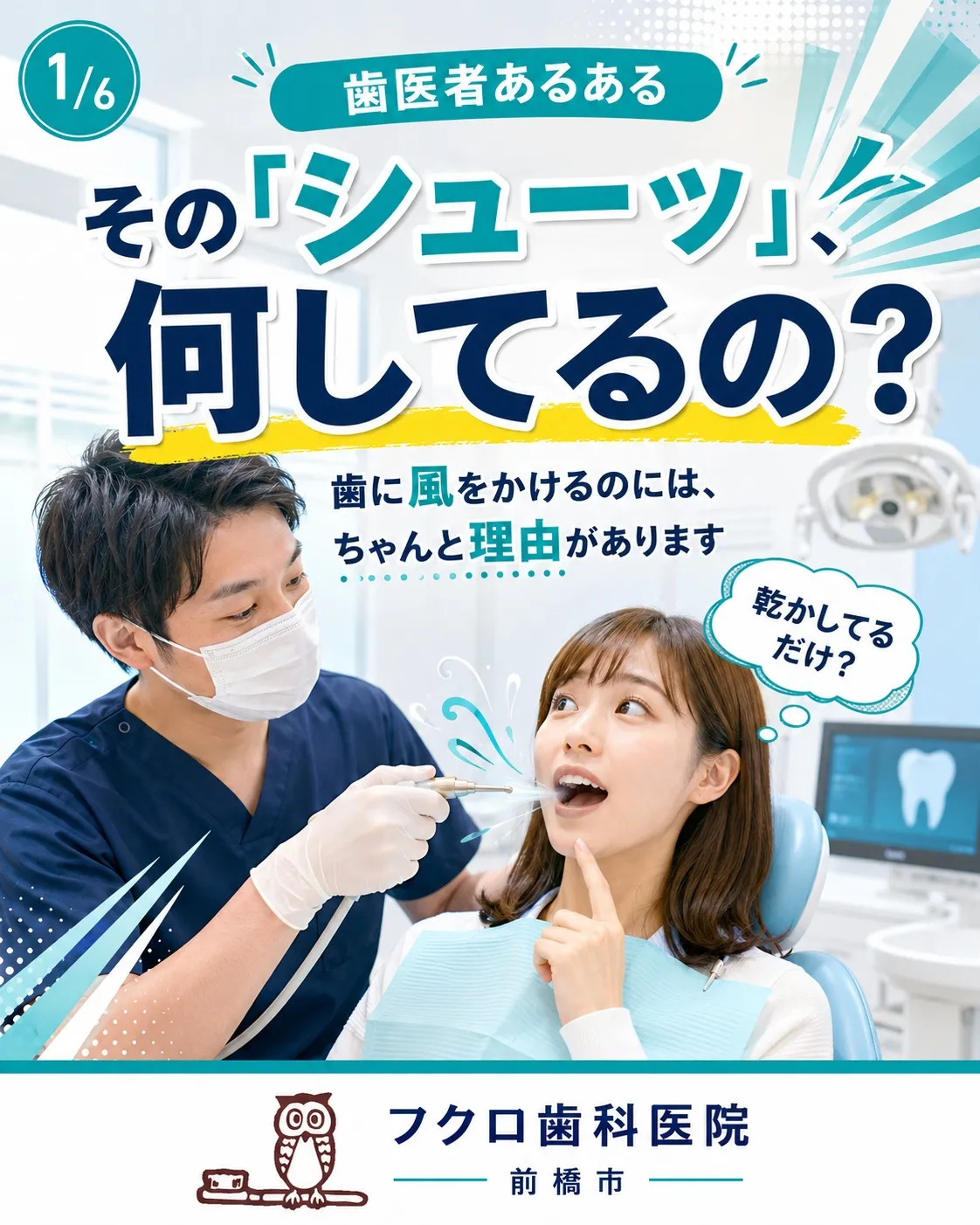 歯医者さんで、ときどき歯に「シューッ」と風をかけられることが...