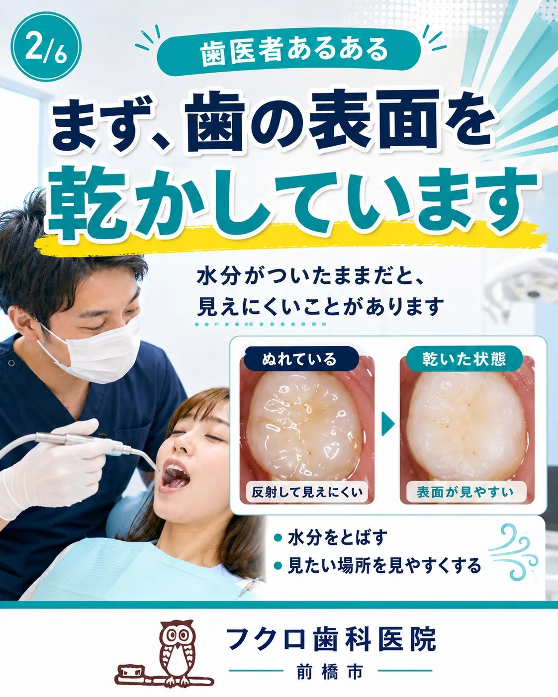歯医者さんで、ときどき歯に「シューッ」と風をかけられることが...