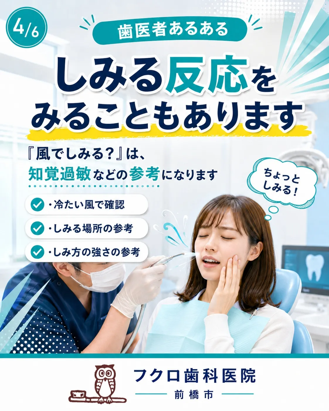 歯医者さんで、ときどき歯に「シューッ」と風をかけられることが...