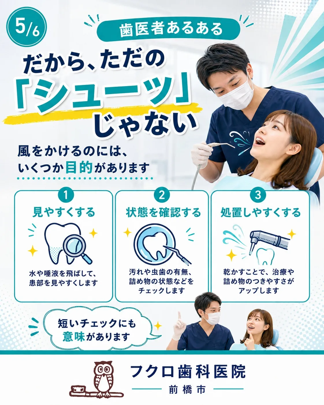 歯医者さんで、ときどき歯に「シューッ」と風をかけられることが...