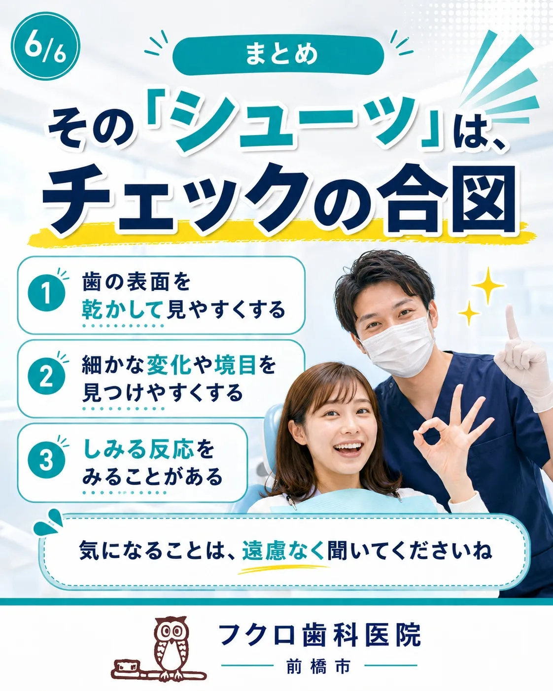 歯医者さんで、ときどき歯に「シューッ」と風をかけられることが...
