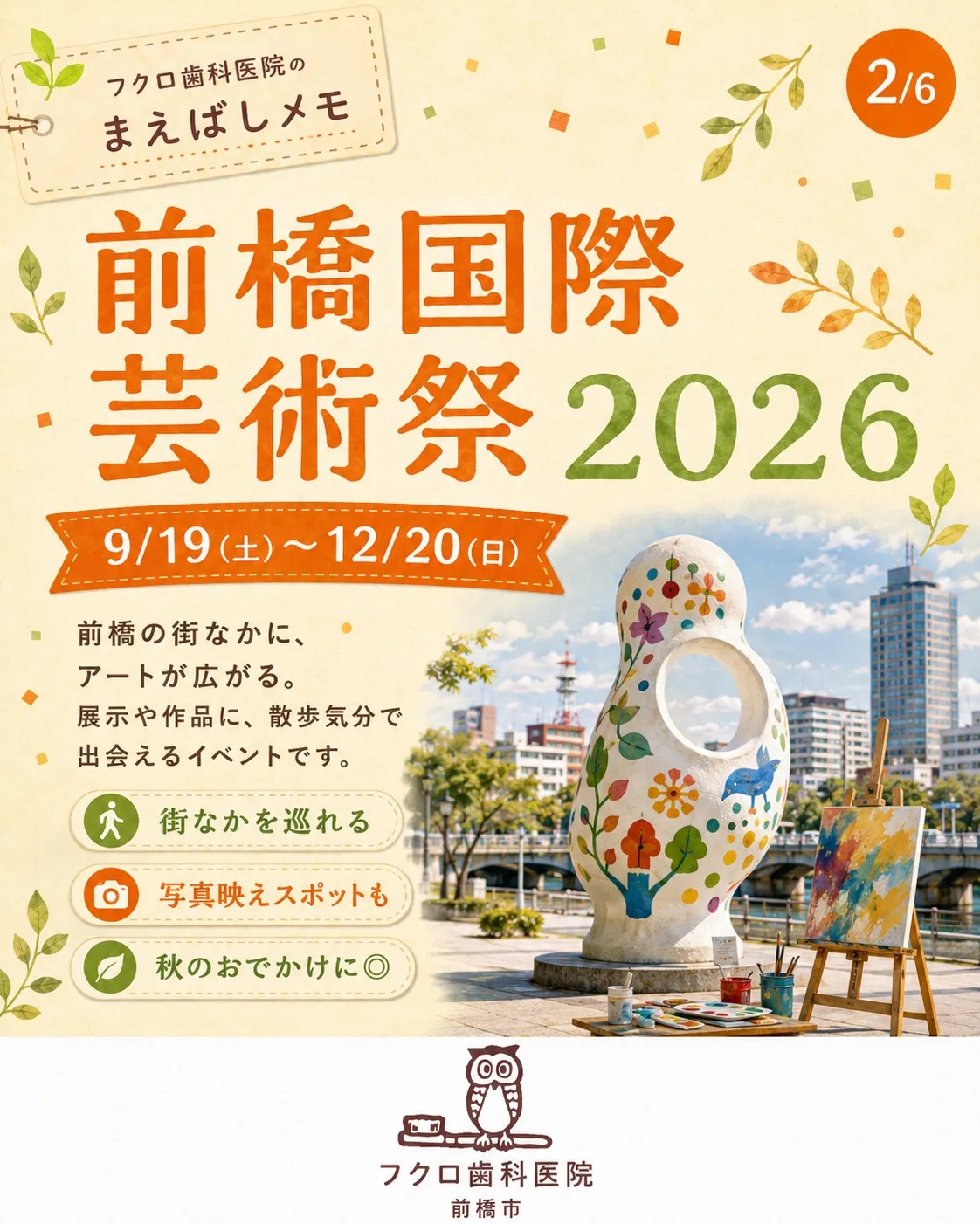9月の前橋、意外とイベントが盛りだくさんです🍂
