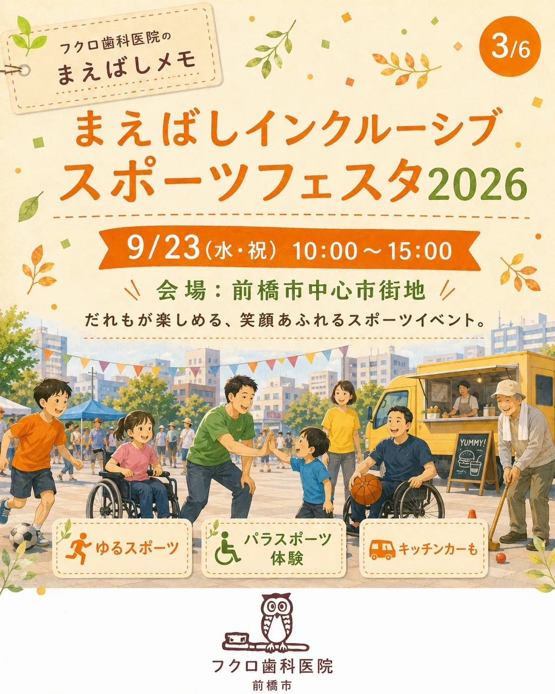 9月の前橋、意外とイベントが盛りだくさんです🍂