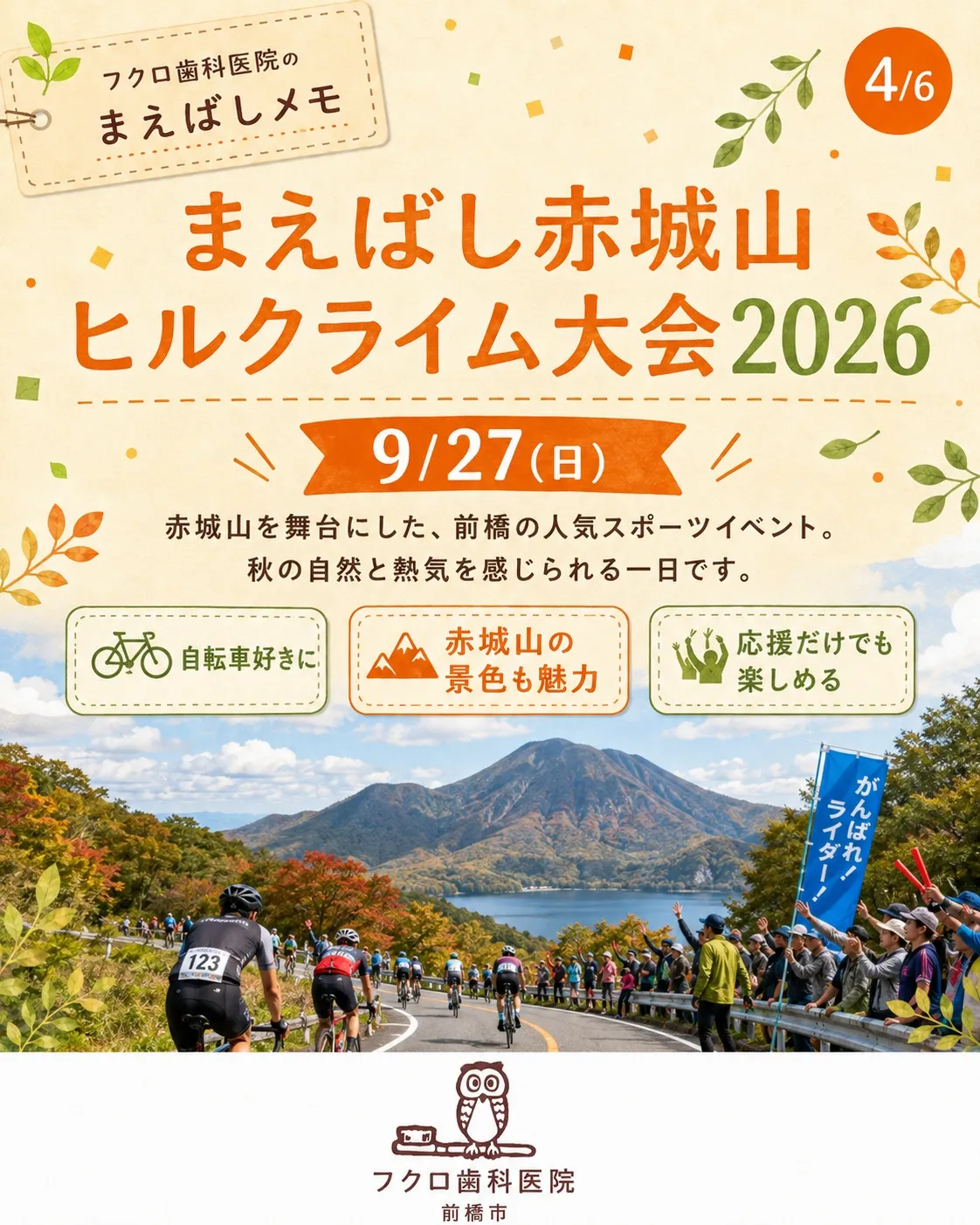 9月の前橋、意外とイベントが盛りだくさんです🍂