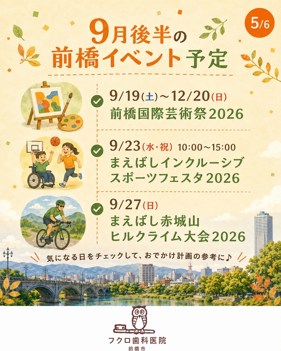 9月の前橋、意外とイベントが盛りだくさんです🍂