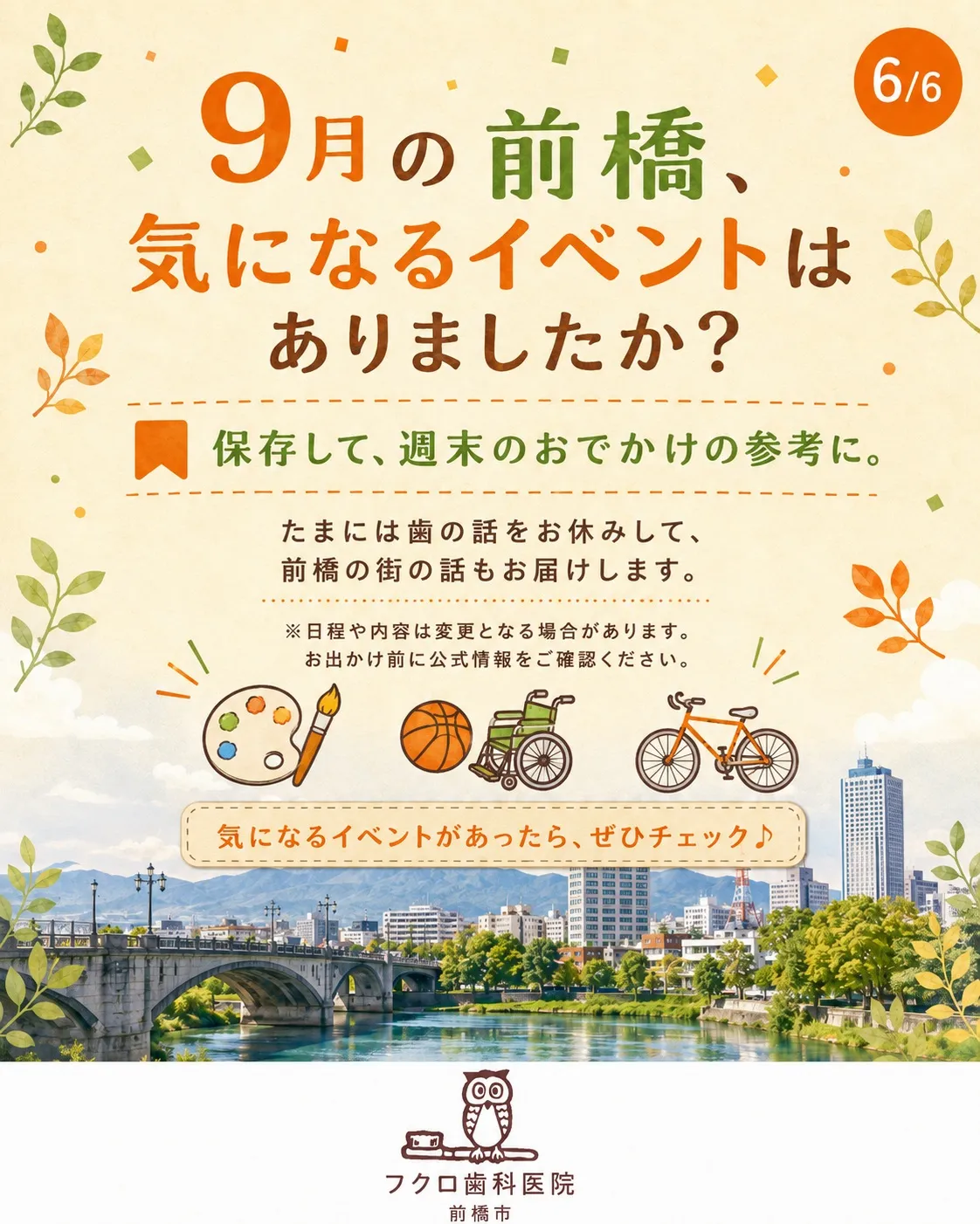 9月の前橋、意外とイベントが盛りだくさんです🍂