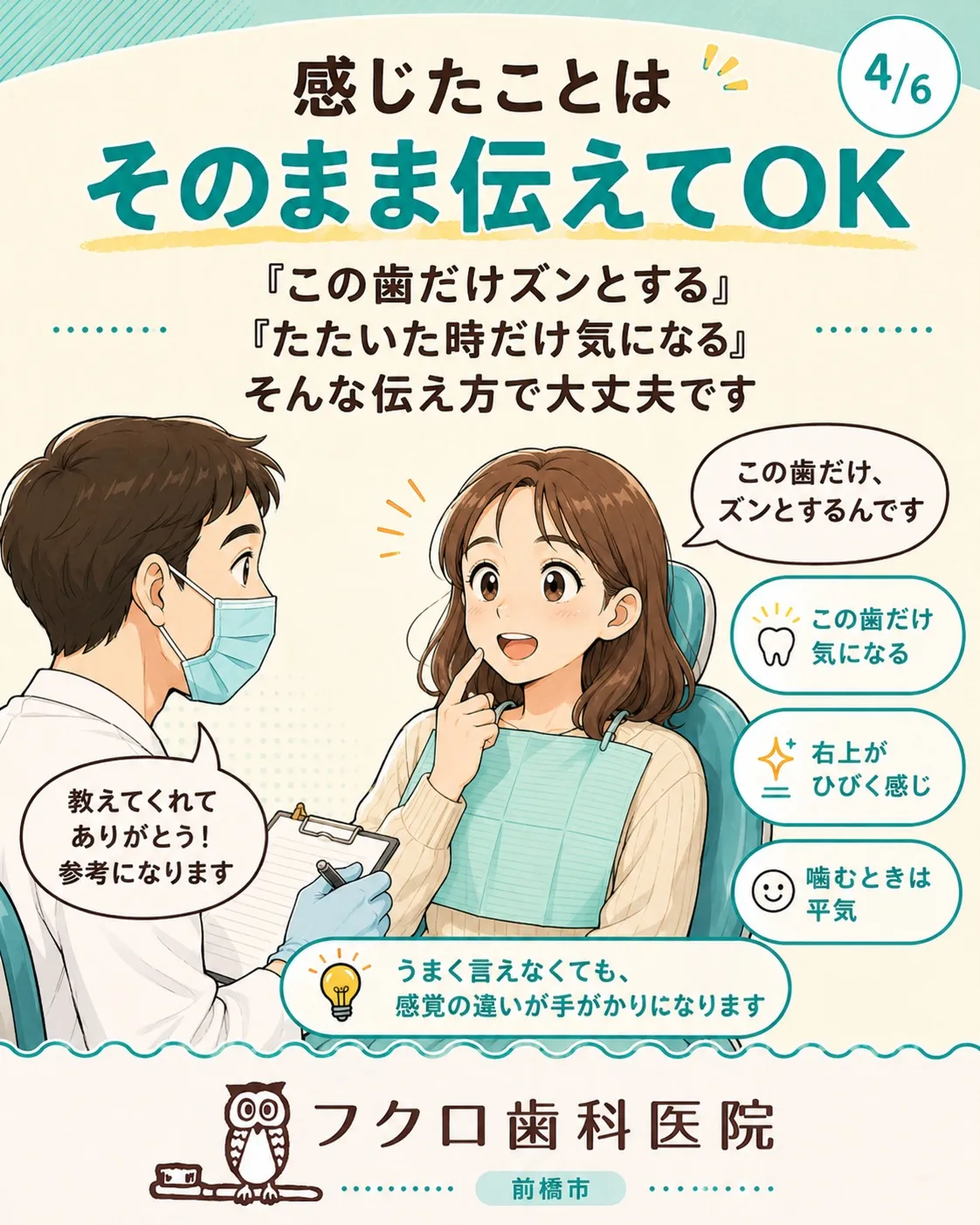歯医者で診てもらっているとき、歯を「コン、コン」と軽くたたか...