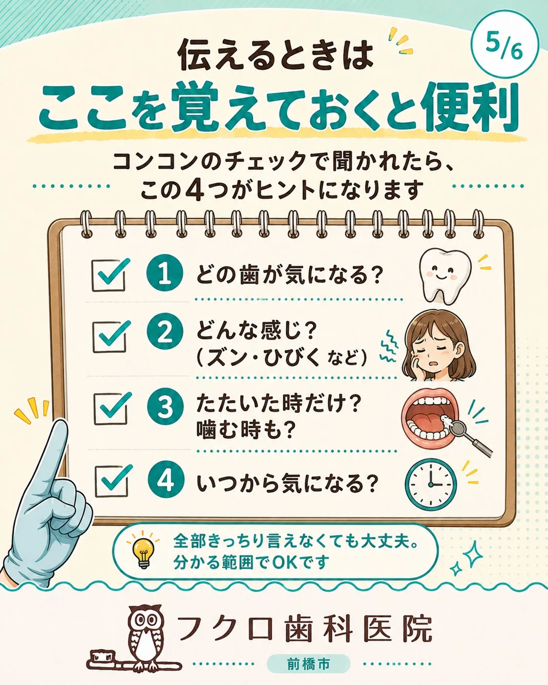 歯医者で診てもらっているとき、歯を「コン、コン」と軽くたたか...