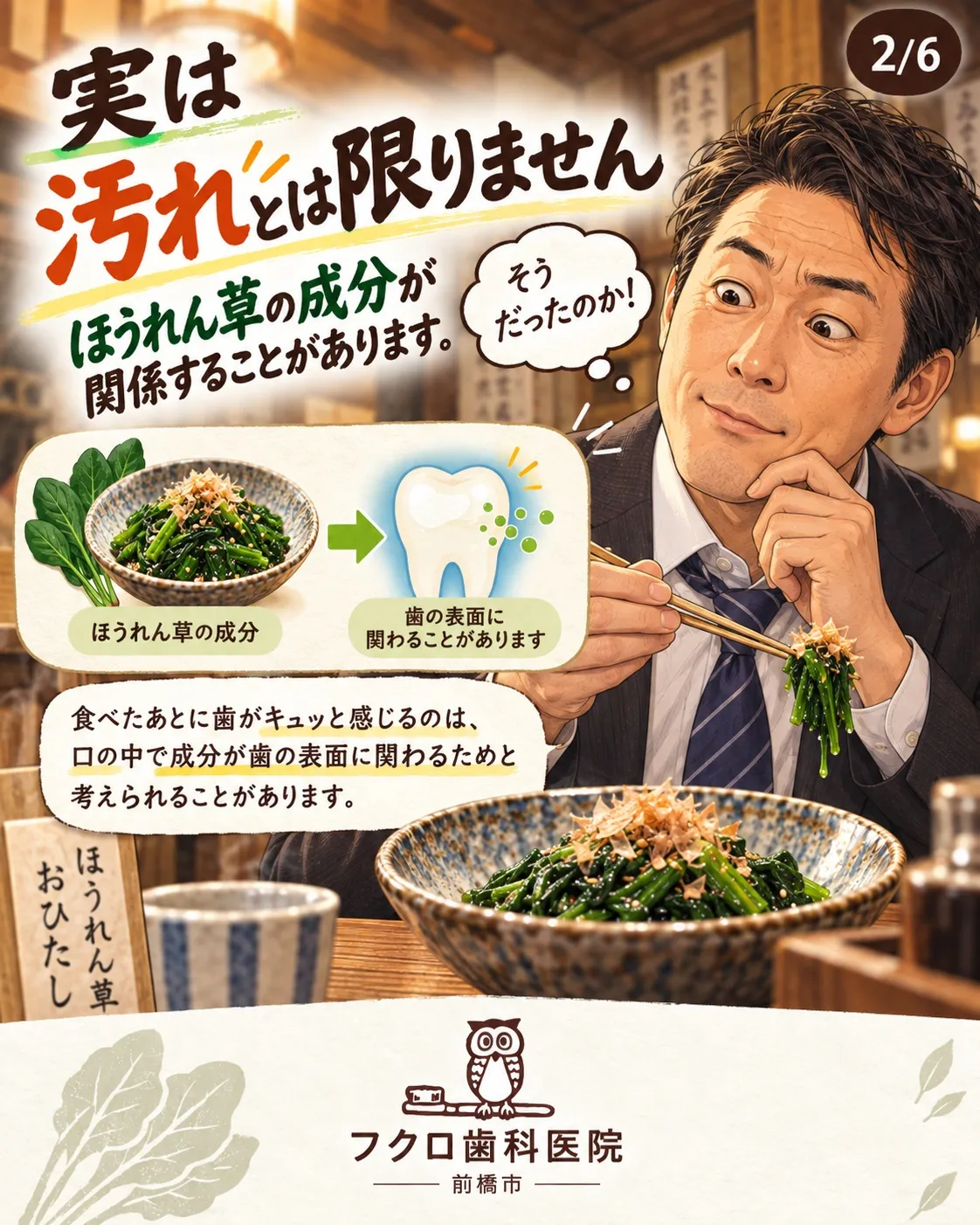 ほうれん草を食べたあと、舌で歯を触ると