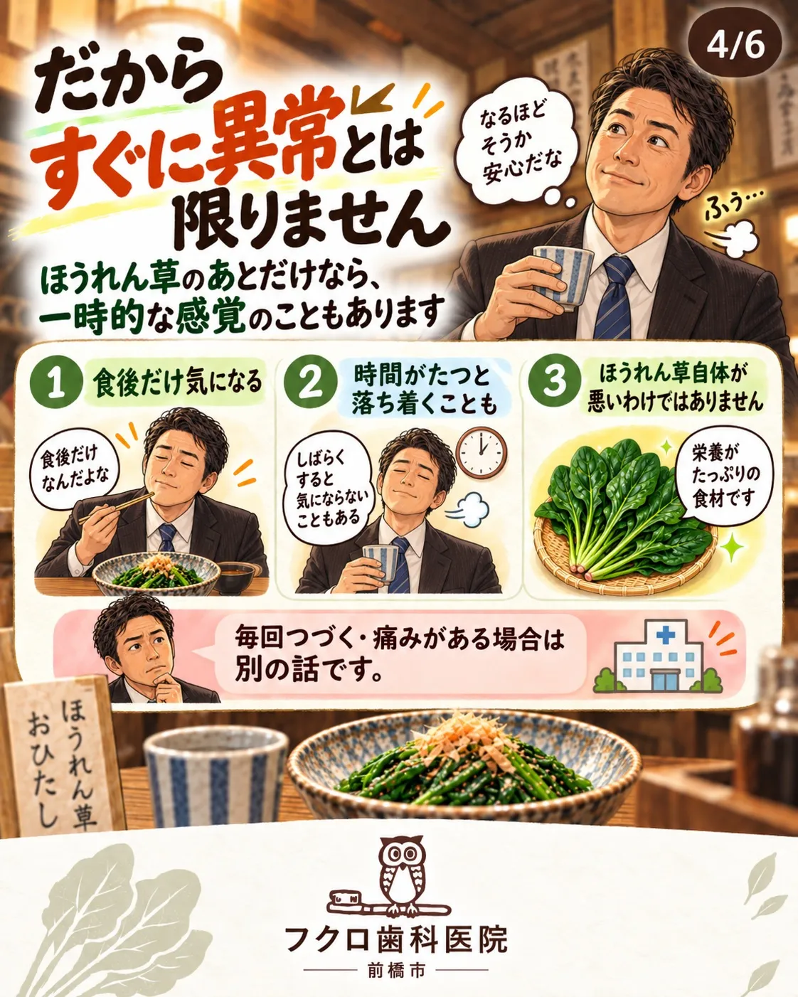 ほうれん草を食べたあと、舌で歯を触ると