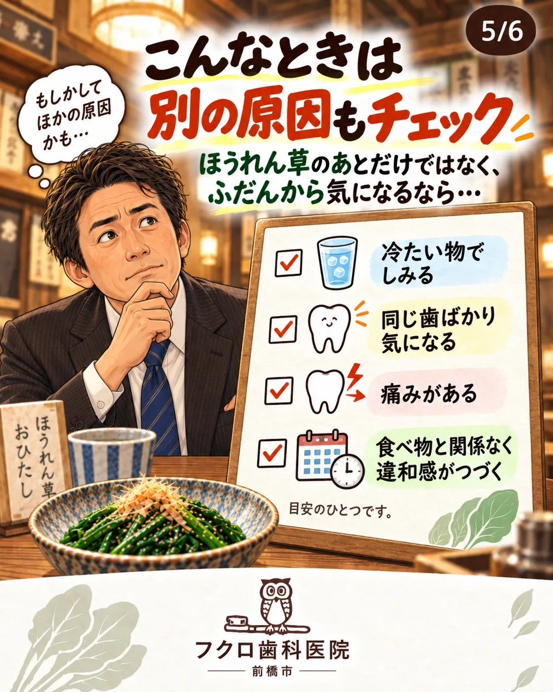 ほうれん草を食べたあと、舌で歯を触ると