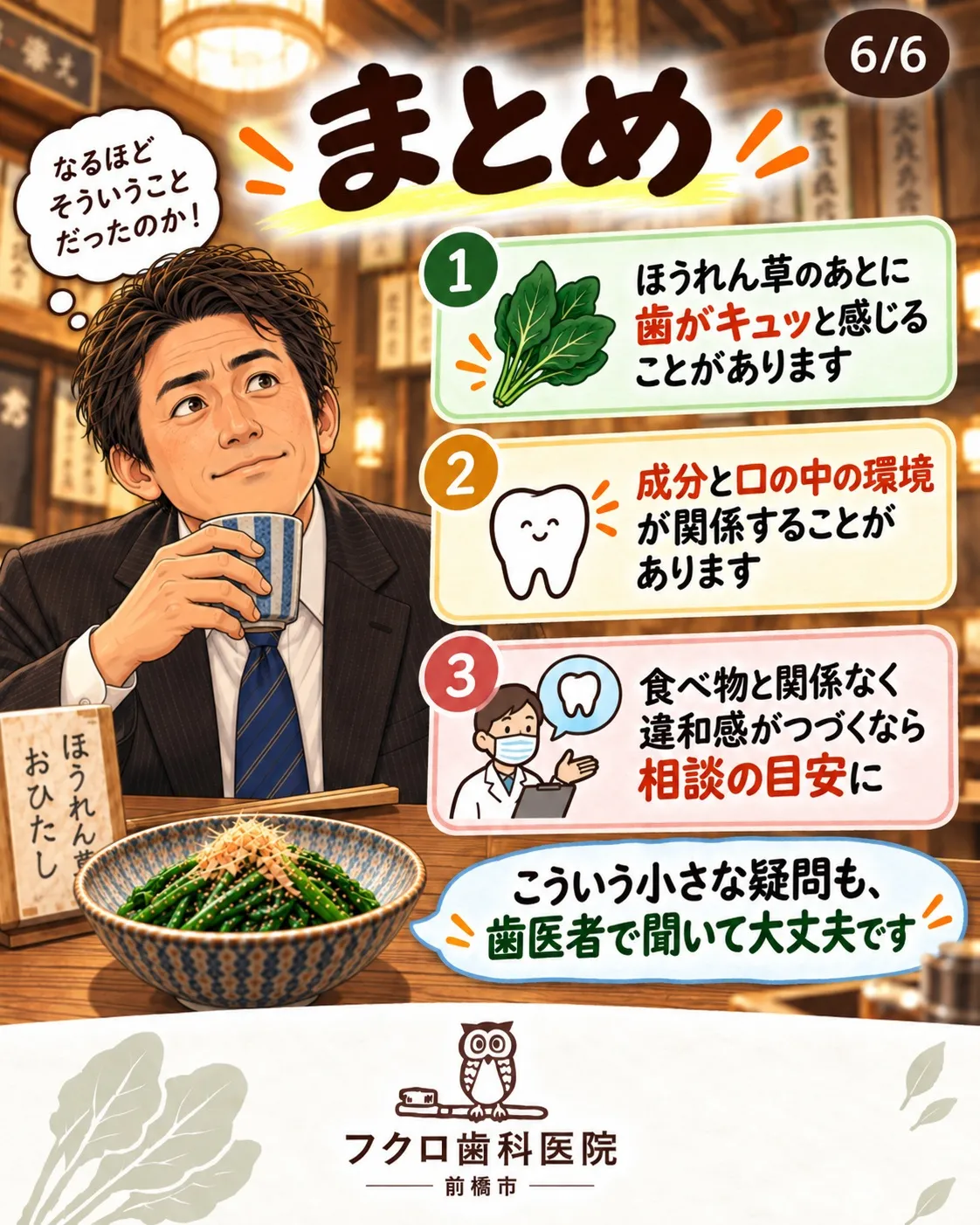 ほうれん草を食べたあと、舌で歯を触ると