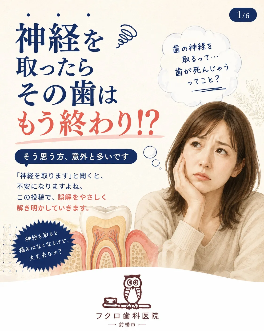 「神経を取ります」と言われると、