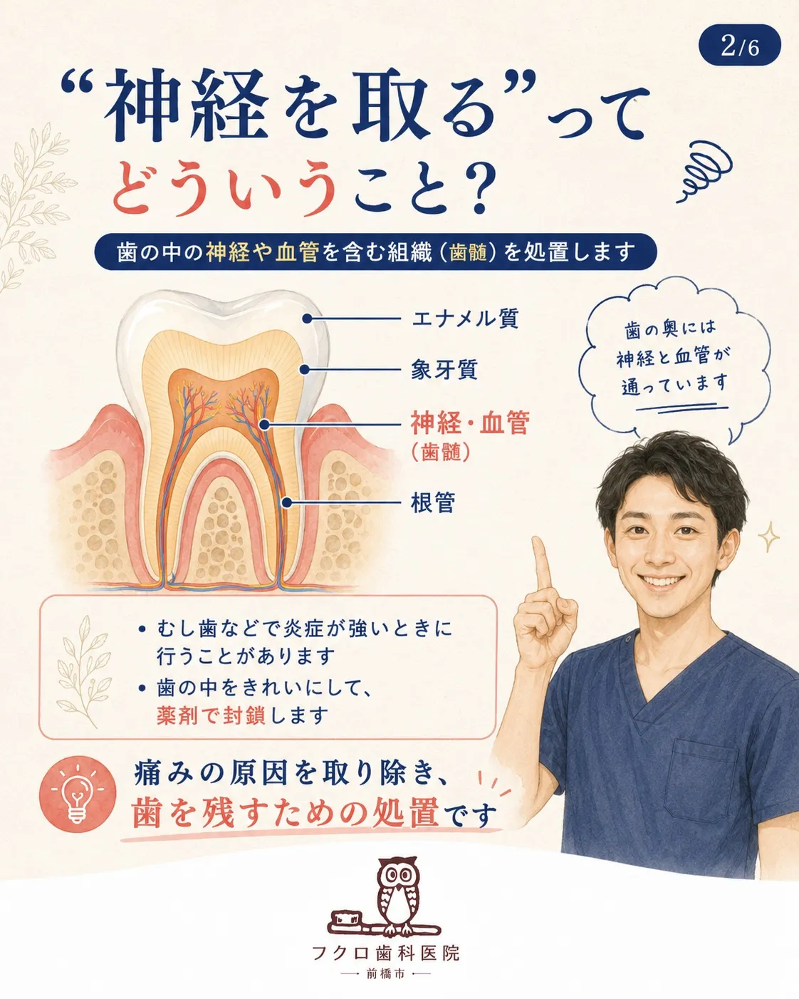 「神経を取ります」と言われると、