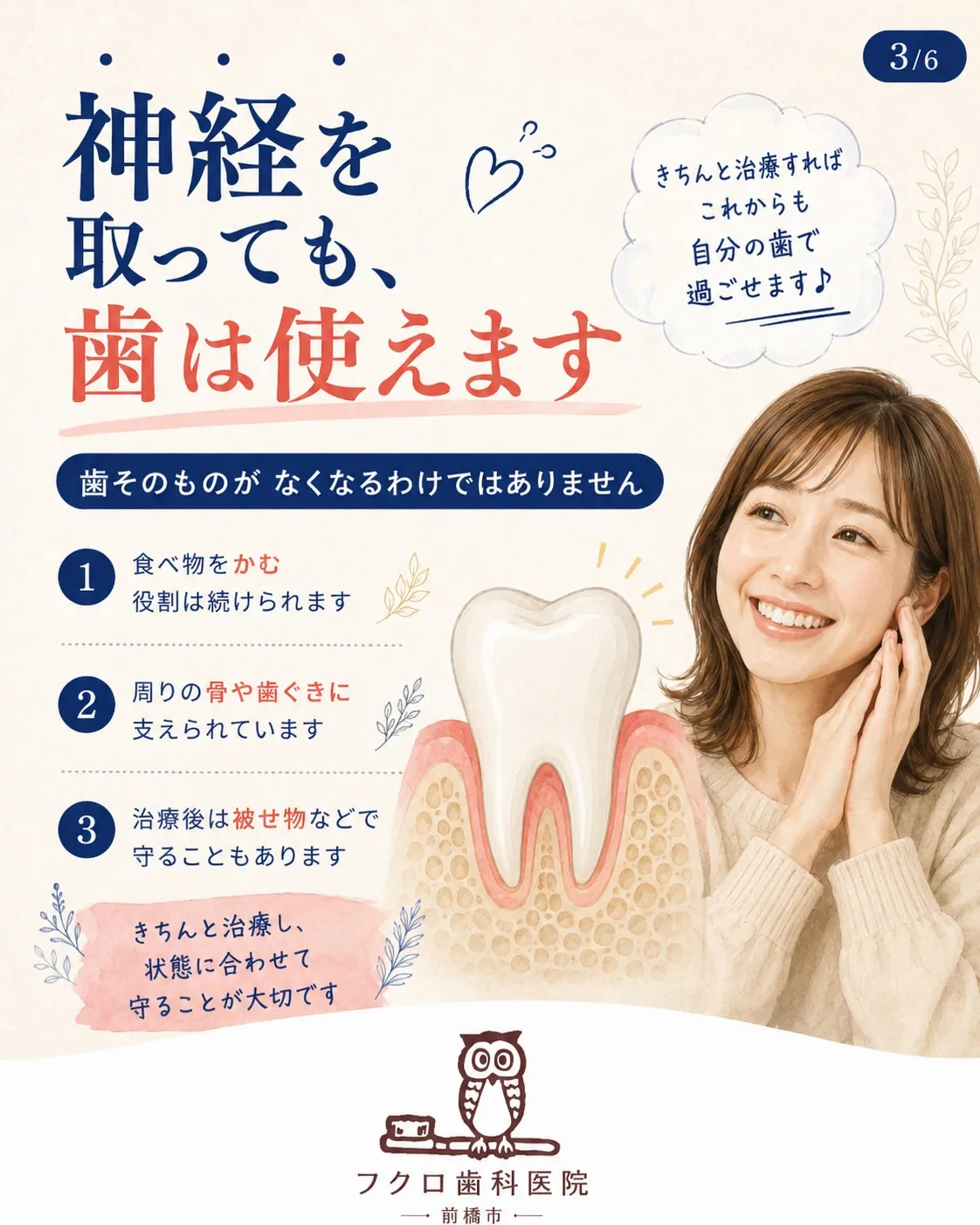 「神経を取ります」と言われると、