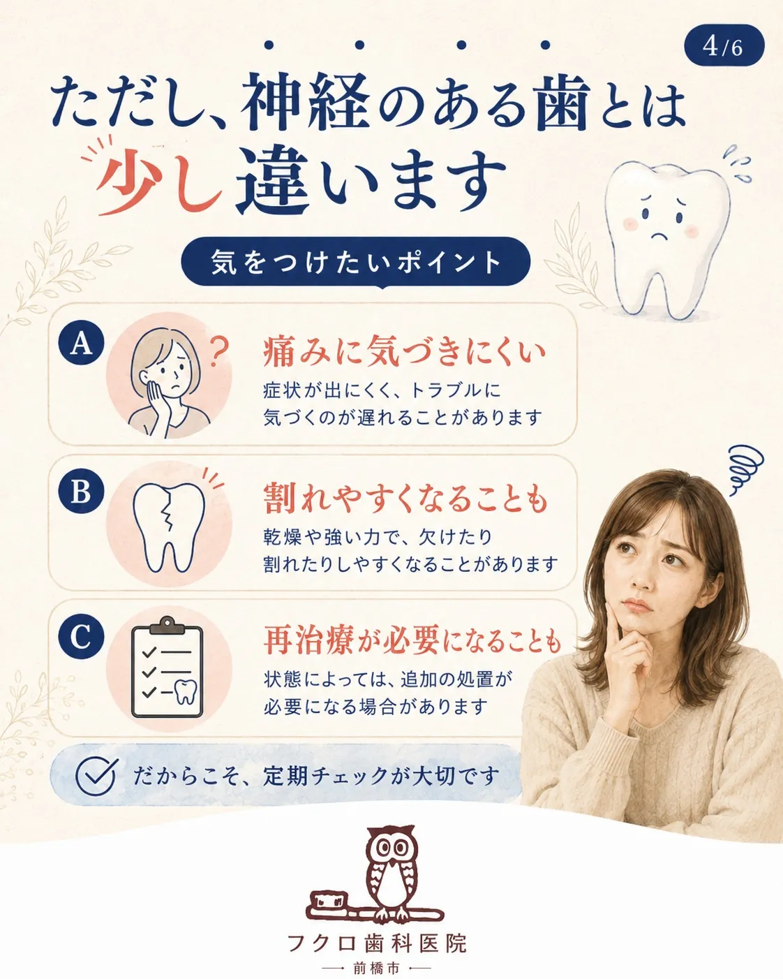 「神経を取ります」と言われると、