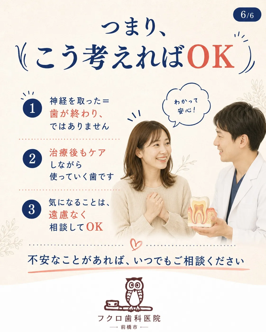 「神経を取ります」と言われると、