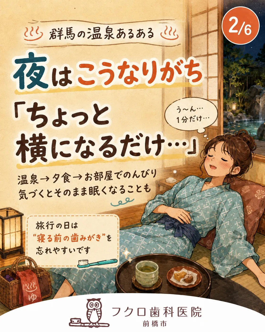 温泉に入って、夕食を食べて、部屋でのんびり。