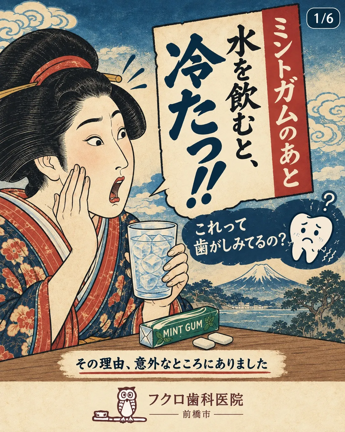 ミントガムやミントタブレットのあとに水を飲んで、