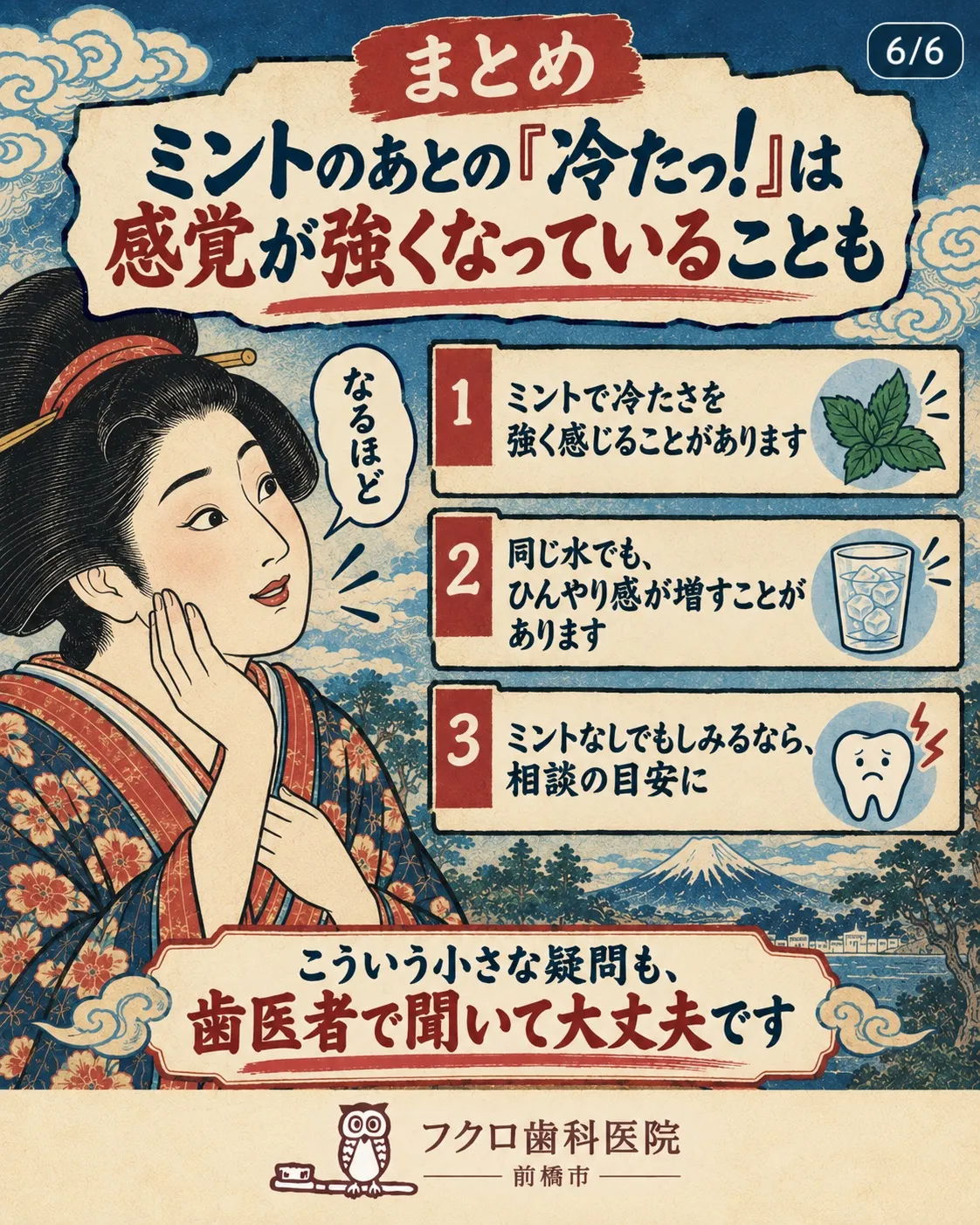 ミントガムやミントタブレットのあとに水を飲んで、