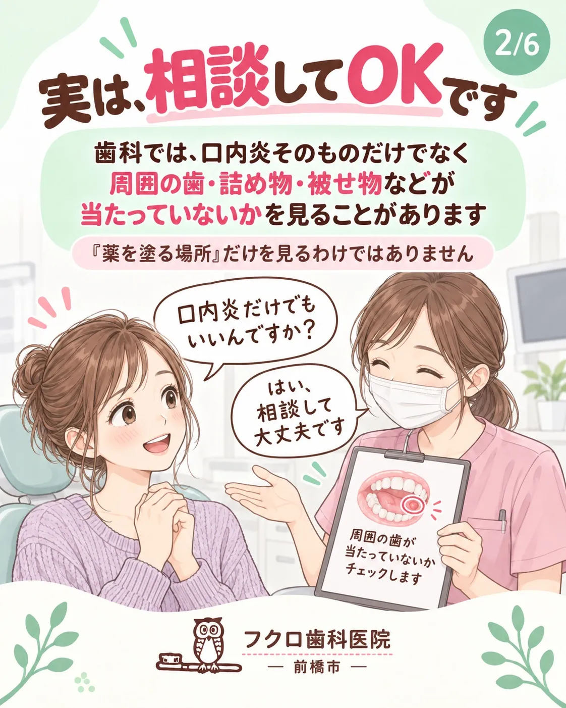 「口内炎って、歯医者に相談していいのかな？」