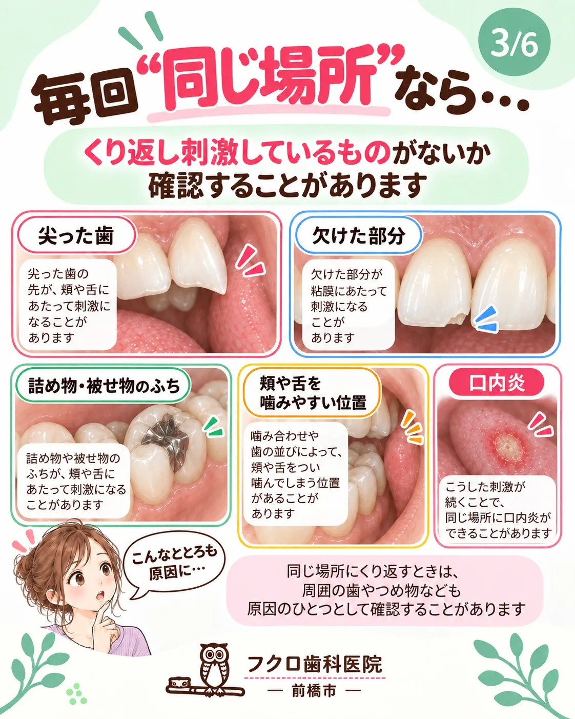 「口内炎って、歯医者に相談していいのかな？」