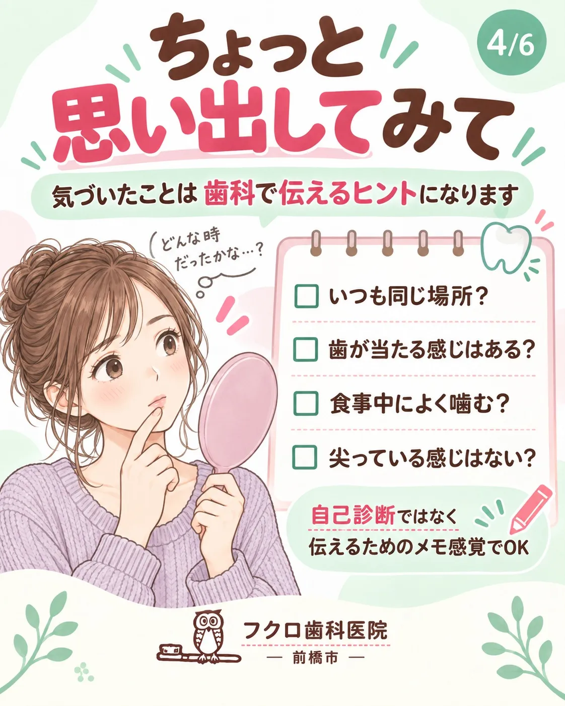 「口内炎って、歯医者に相談していいのかな？」