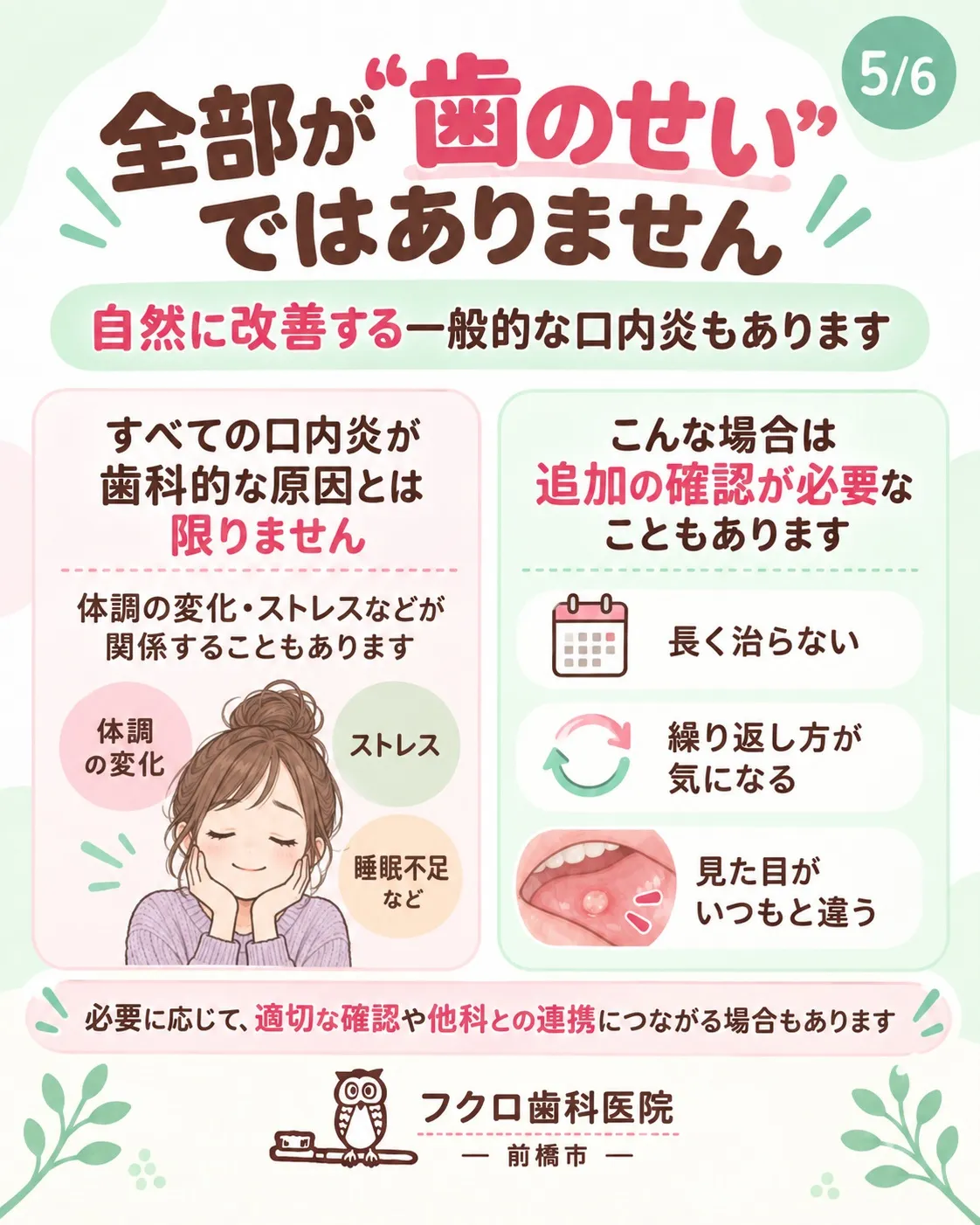 「口内炎って、歯医者に相談していいのかな？」