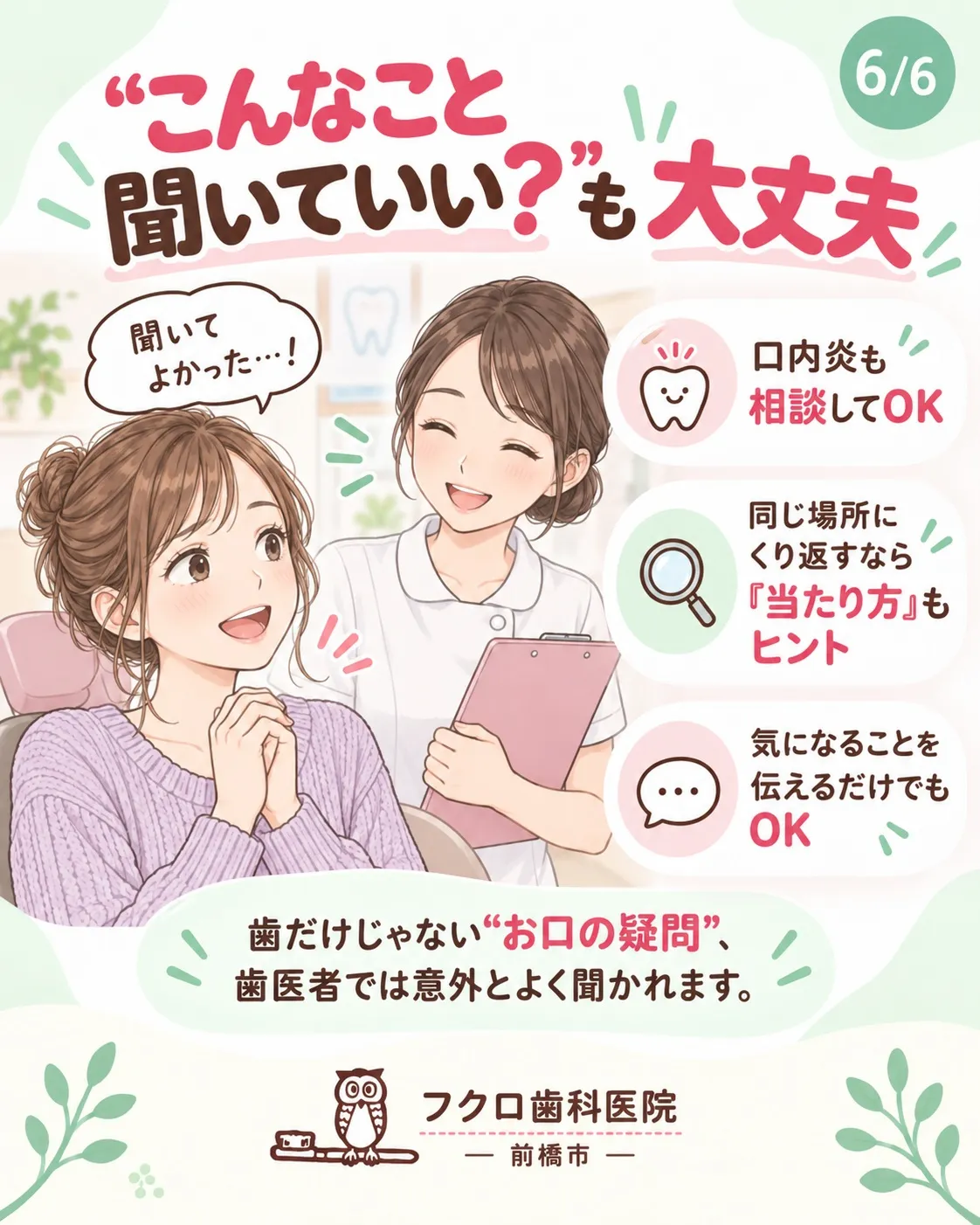 「口内炎って、歯医者に相談していいのかな？」