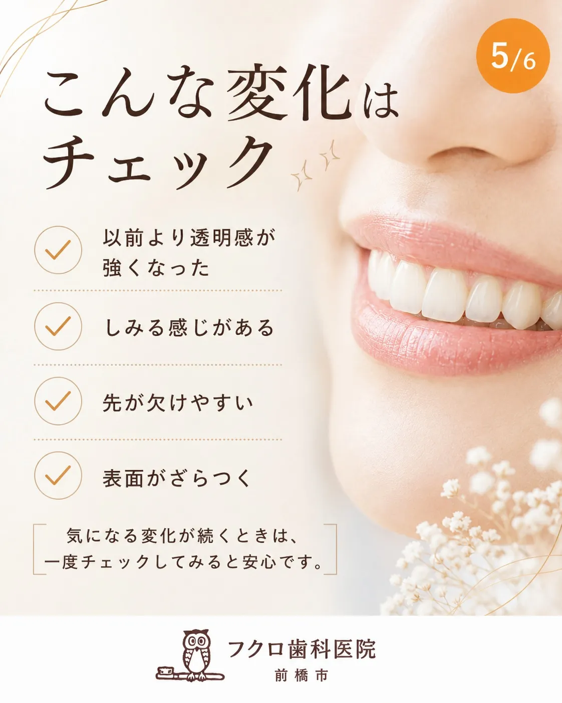 「前歯の先だけ、ちょっと透明っぽい…」