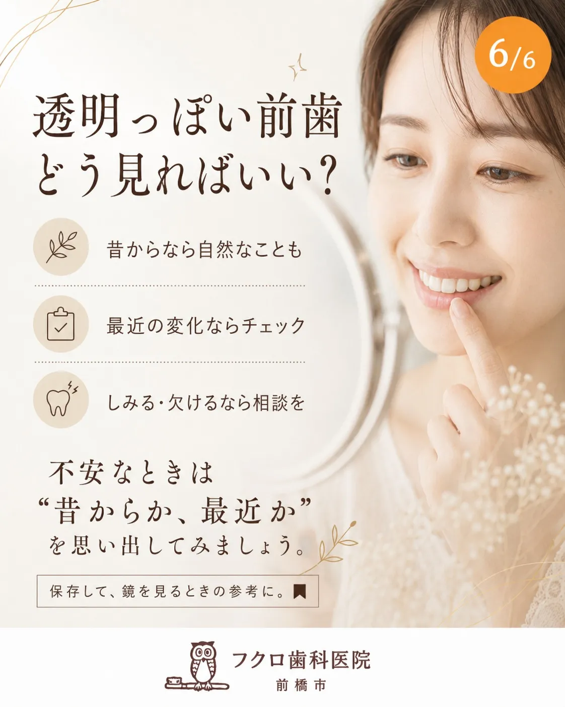 「前歯の先だけ、ちょっと透明っぽい…」