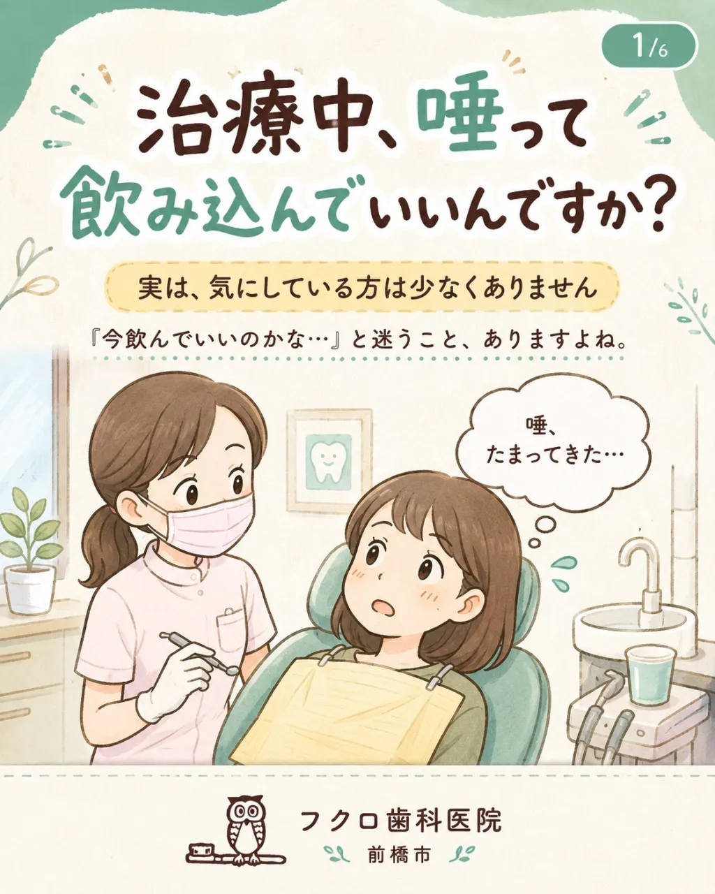 治療中、ふと気になることありませんか?
