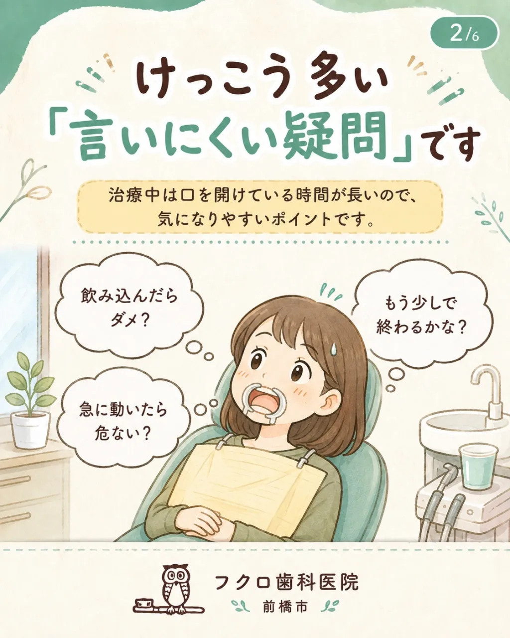 治療中、ふと気になることありませんか?