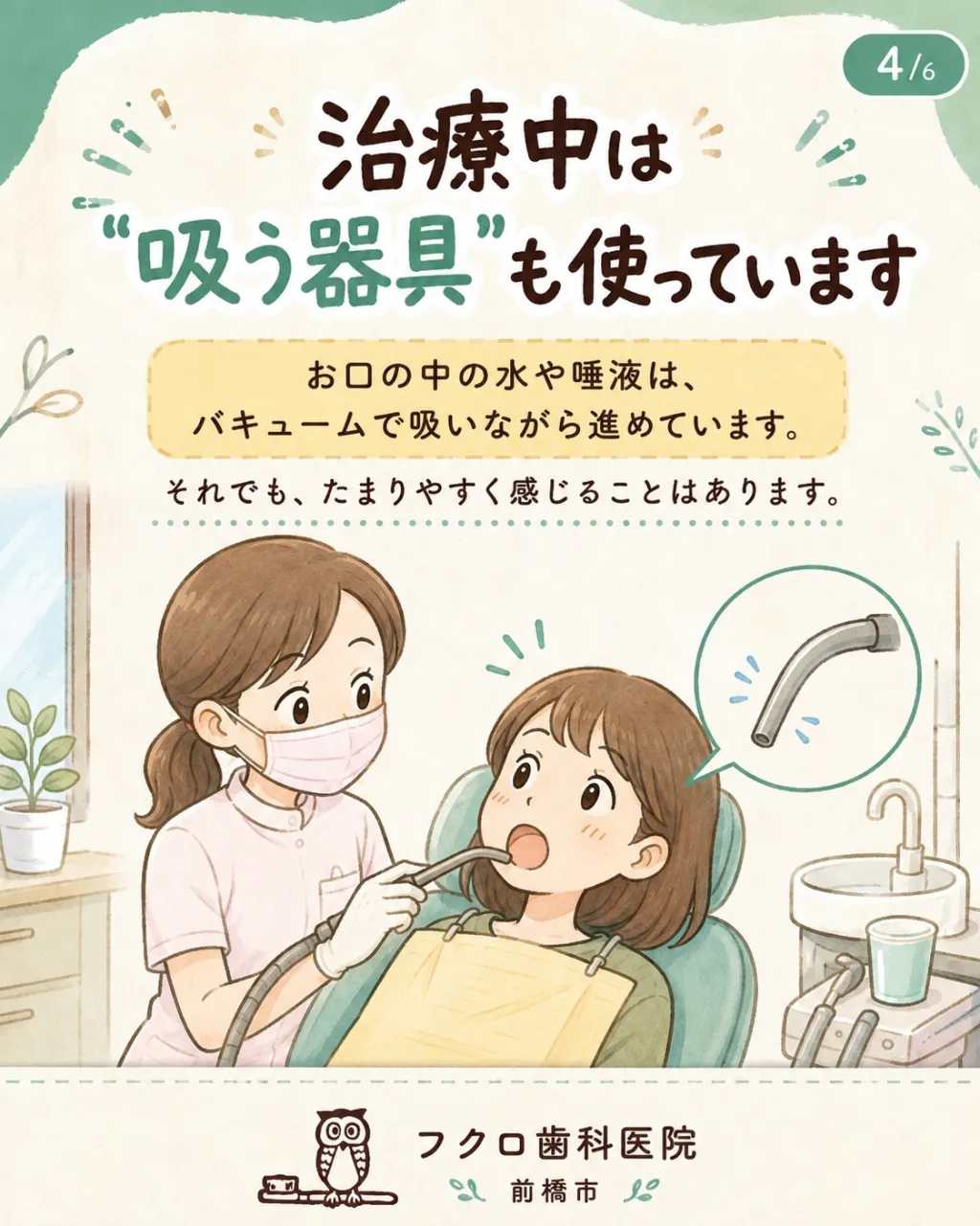 治療中、ふと気になることありませんか?