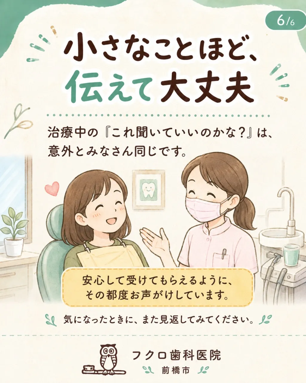 治療中、ふと気になることありませんか?