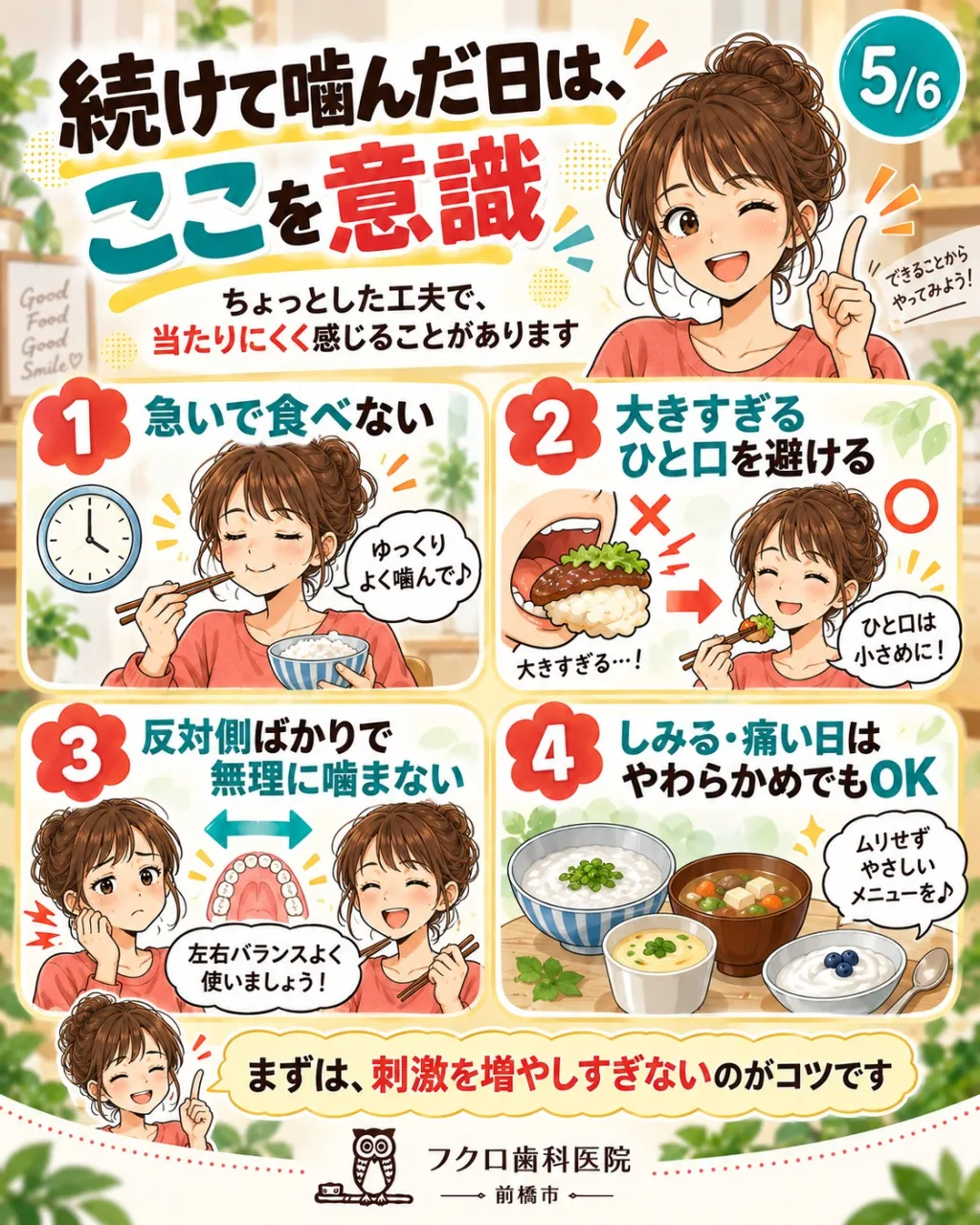 「痛っ……また同じところ噛んだ!」