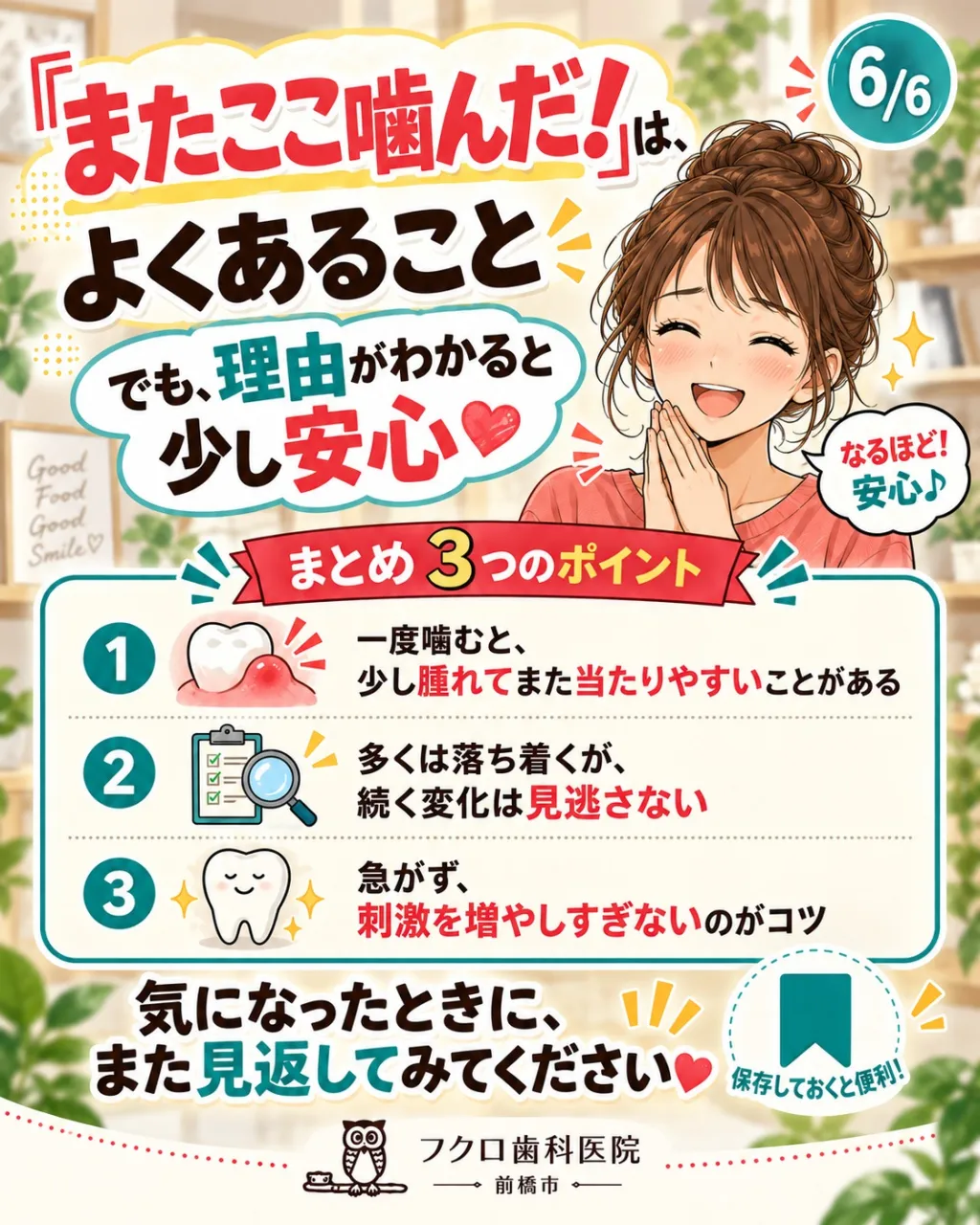 「痛っ……また同じところ噛んだ!」