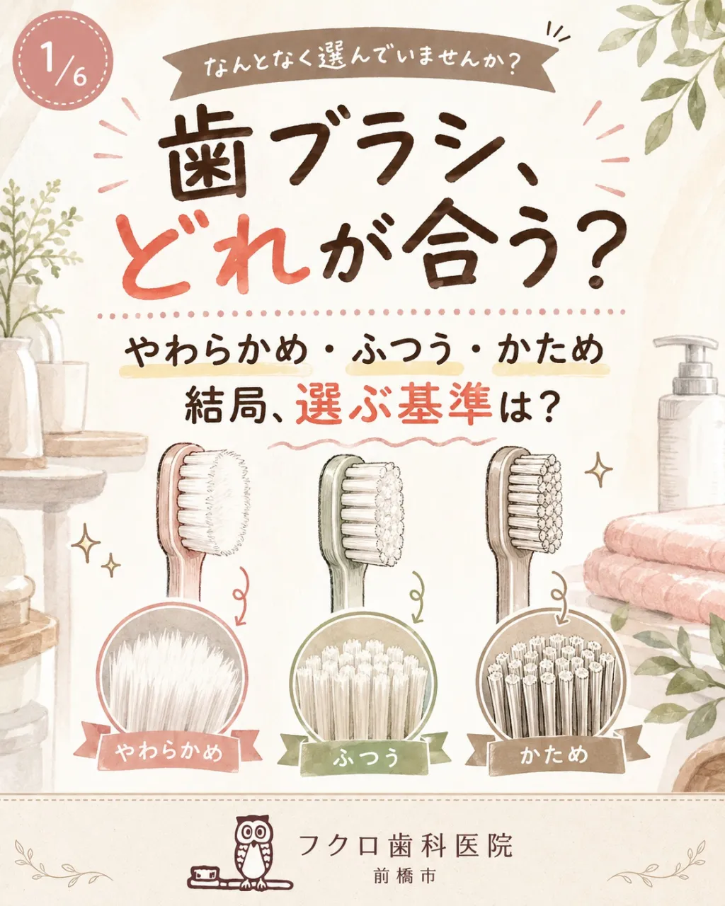 「歯ブラシ、いつも何となく選んでいるかも」