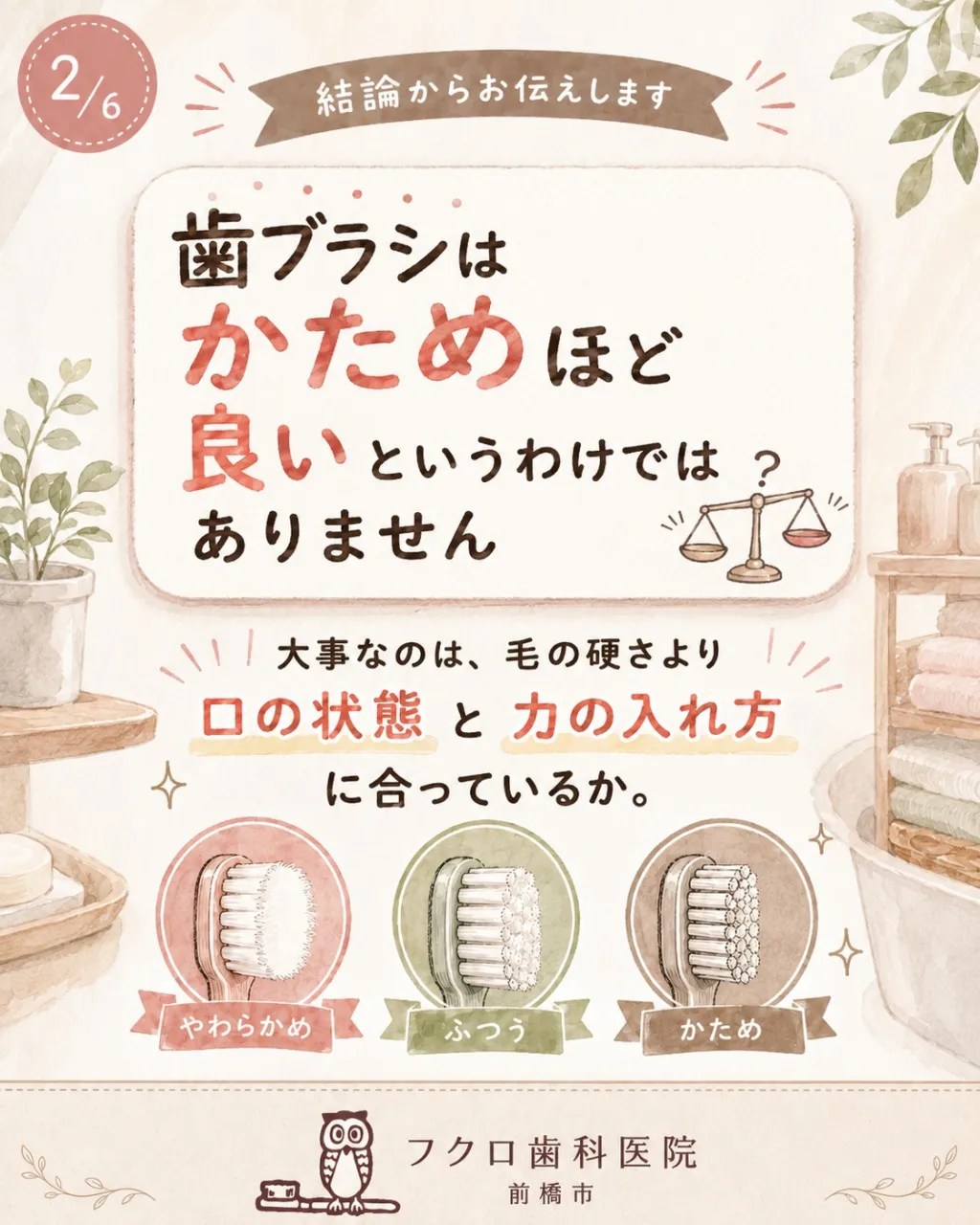 「歯ブラシ、いつも何となく選んでいるかも」