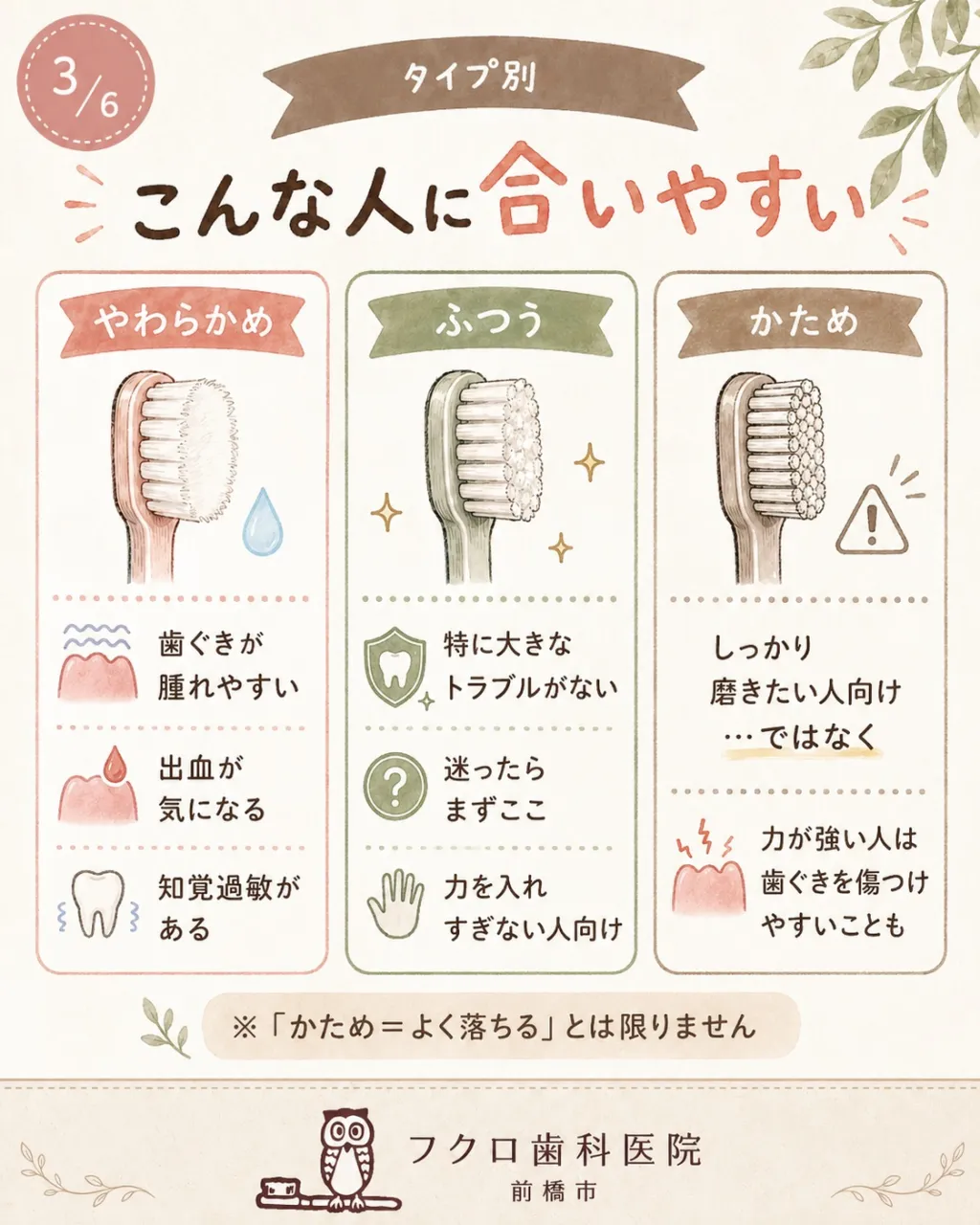 「歯ブラシ、いつも何となく選んでいるかも」