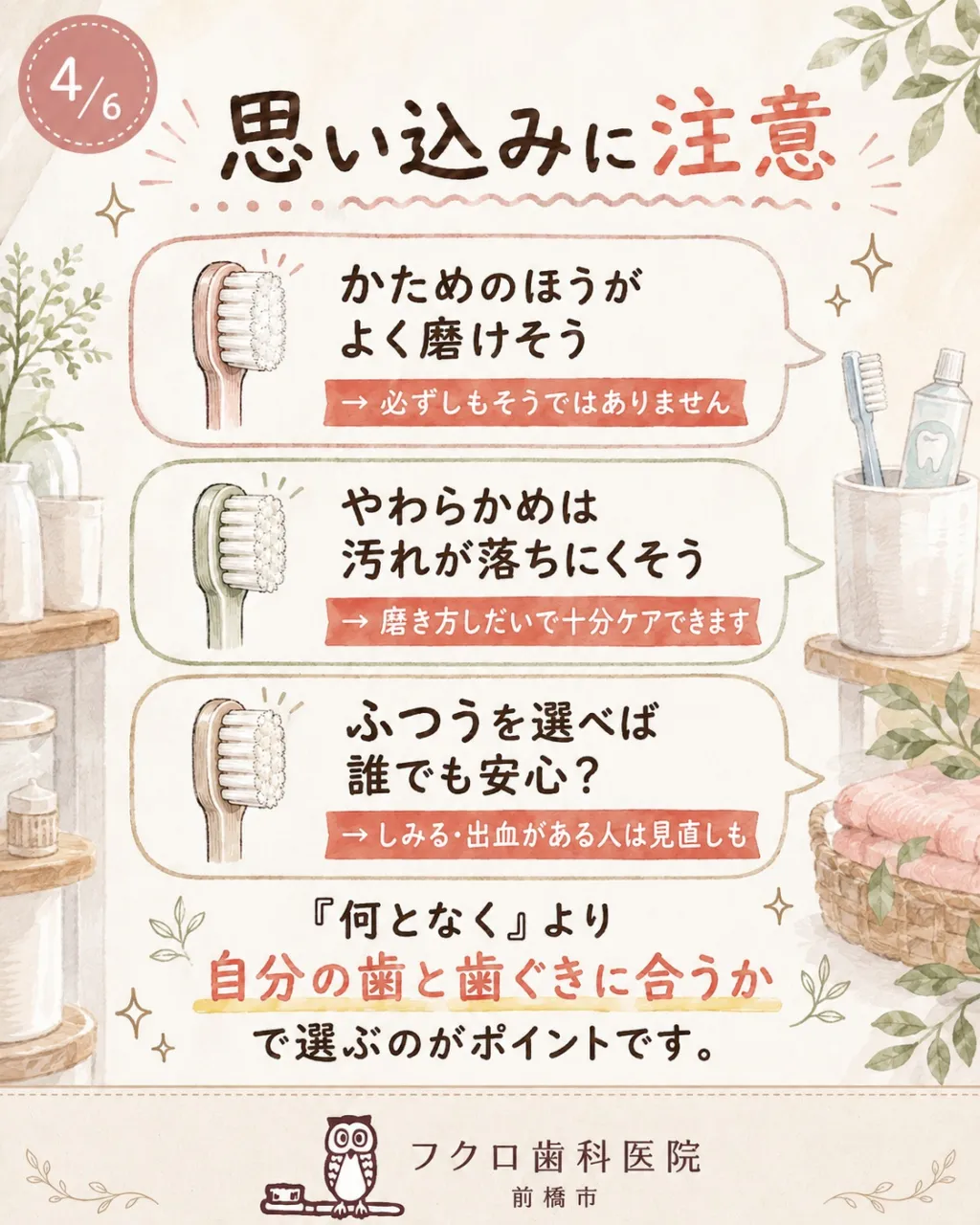 「歯ブラシ、いつも何となく選んでいるかも」