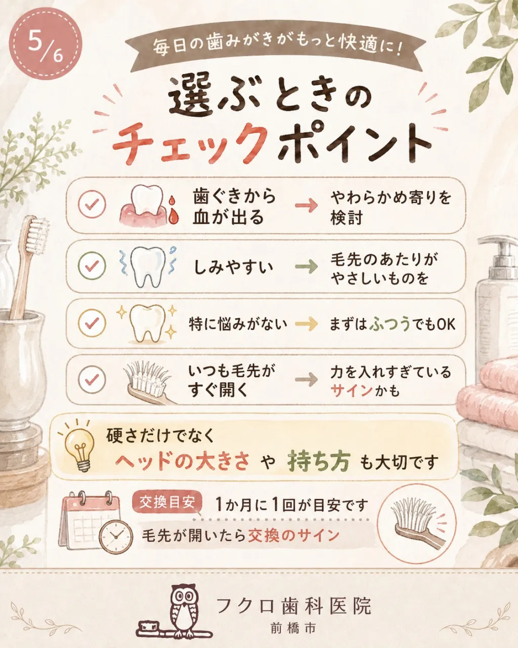 「歯ブラシ、いつも何となく選んでいるかも」