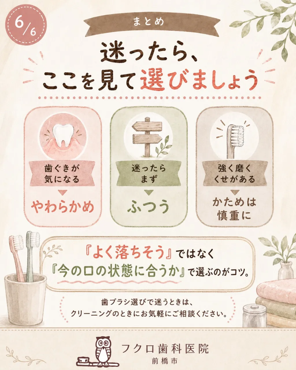 「歯ブラシ、いつも何となく選んでいるかも」