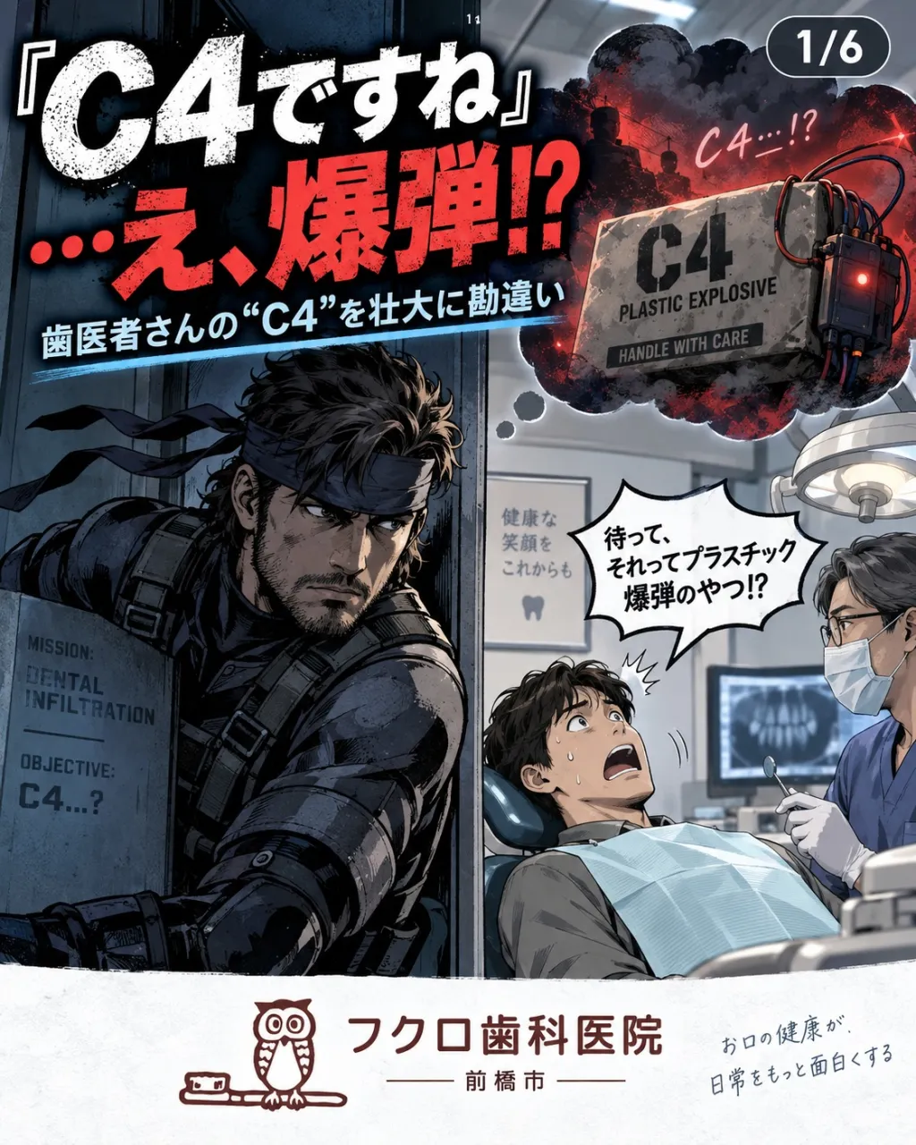 歯医者で先生がふと、
